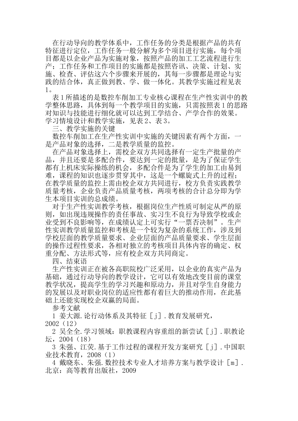 数控车削加工在生产性实训中的教学研究_第2页