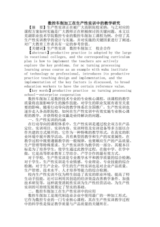 数控车削加工在生产性实训中的教学研究