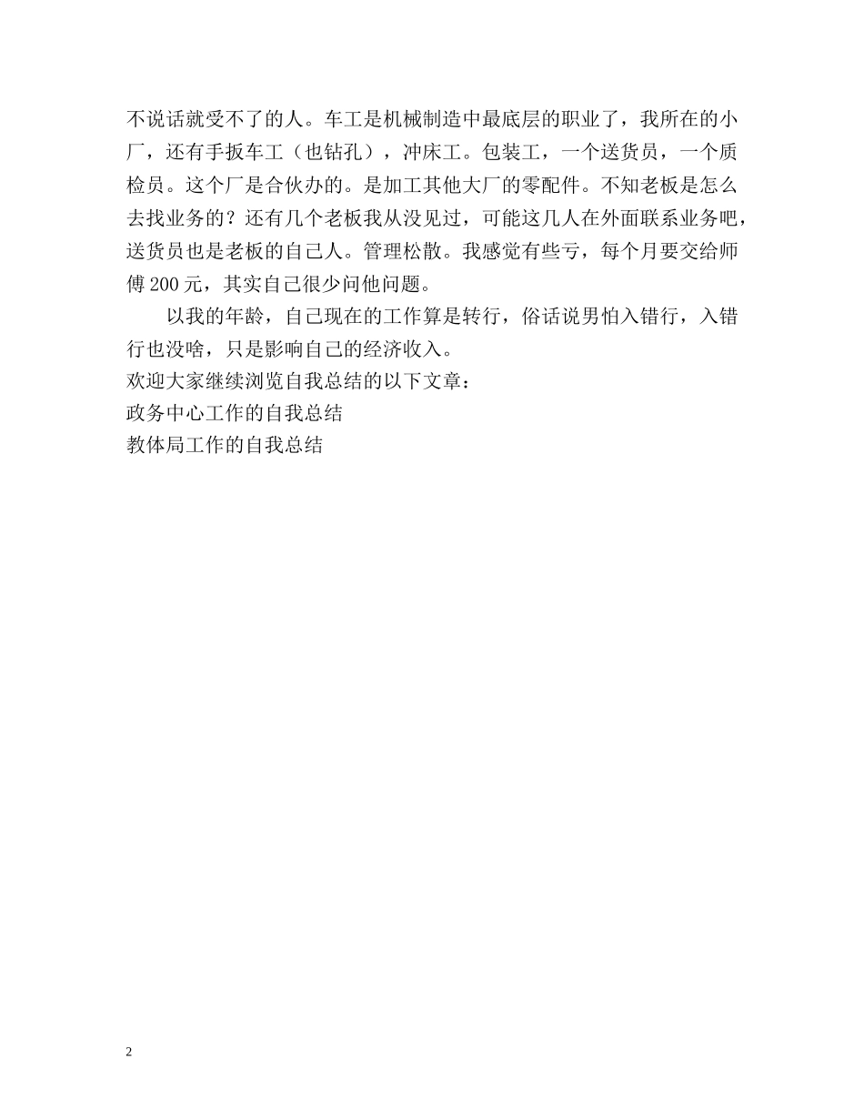 数控车工工作的自我总结 _第2页