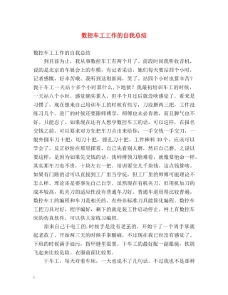 数控车工工作的自我总结 