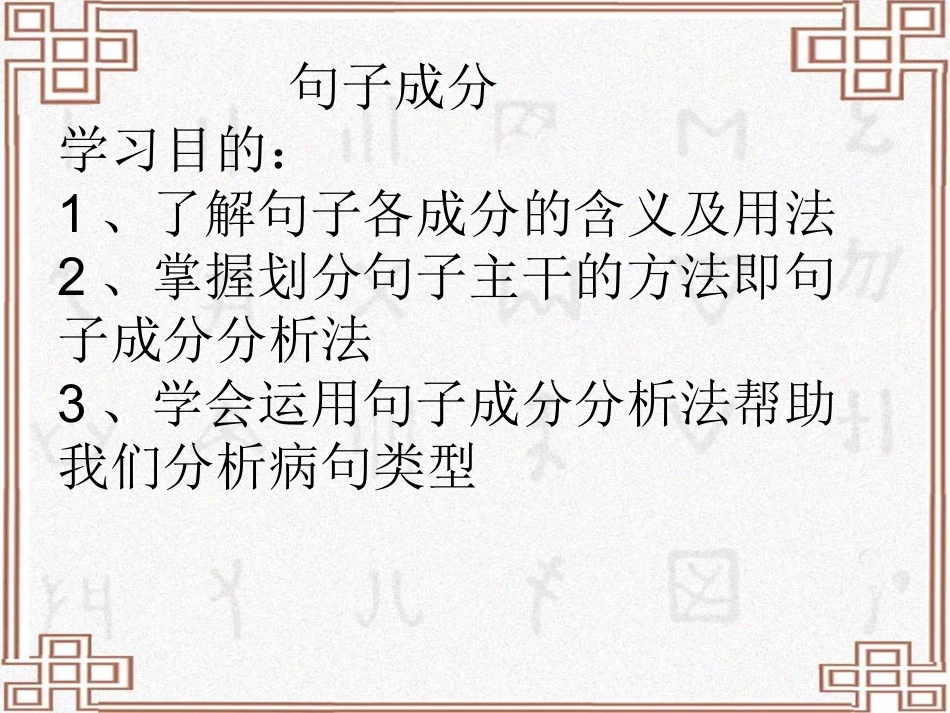 句子成分讲解_第1页