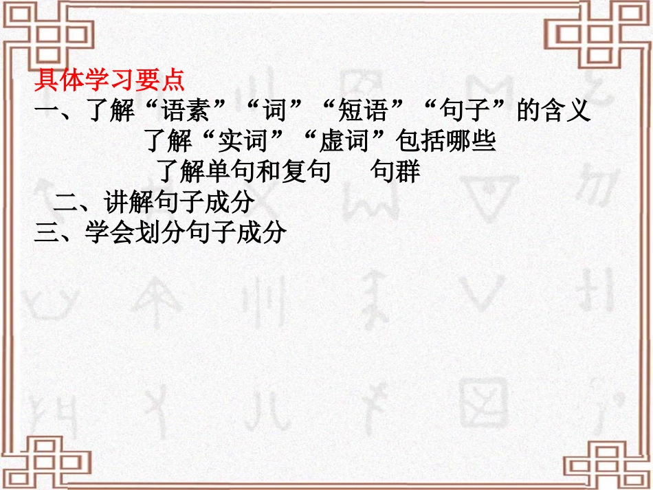 句子成分讲解_第2页