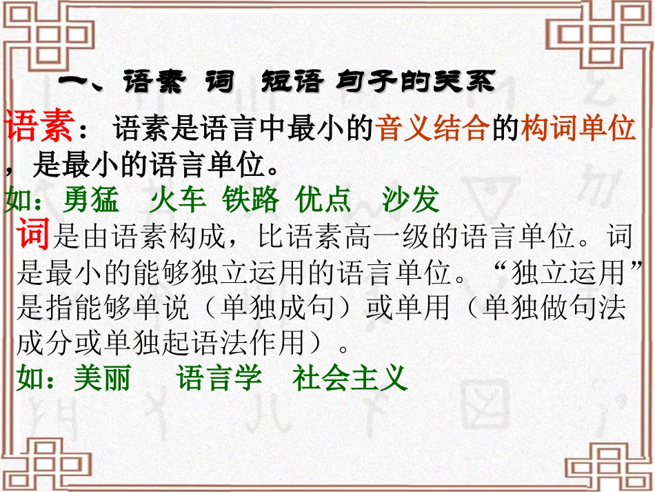 句子成分讲解_第3页