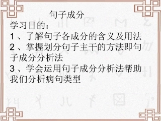 句子成分讲解