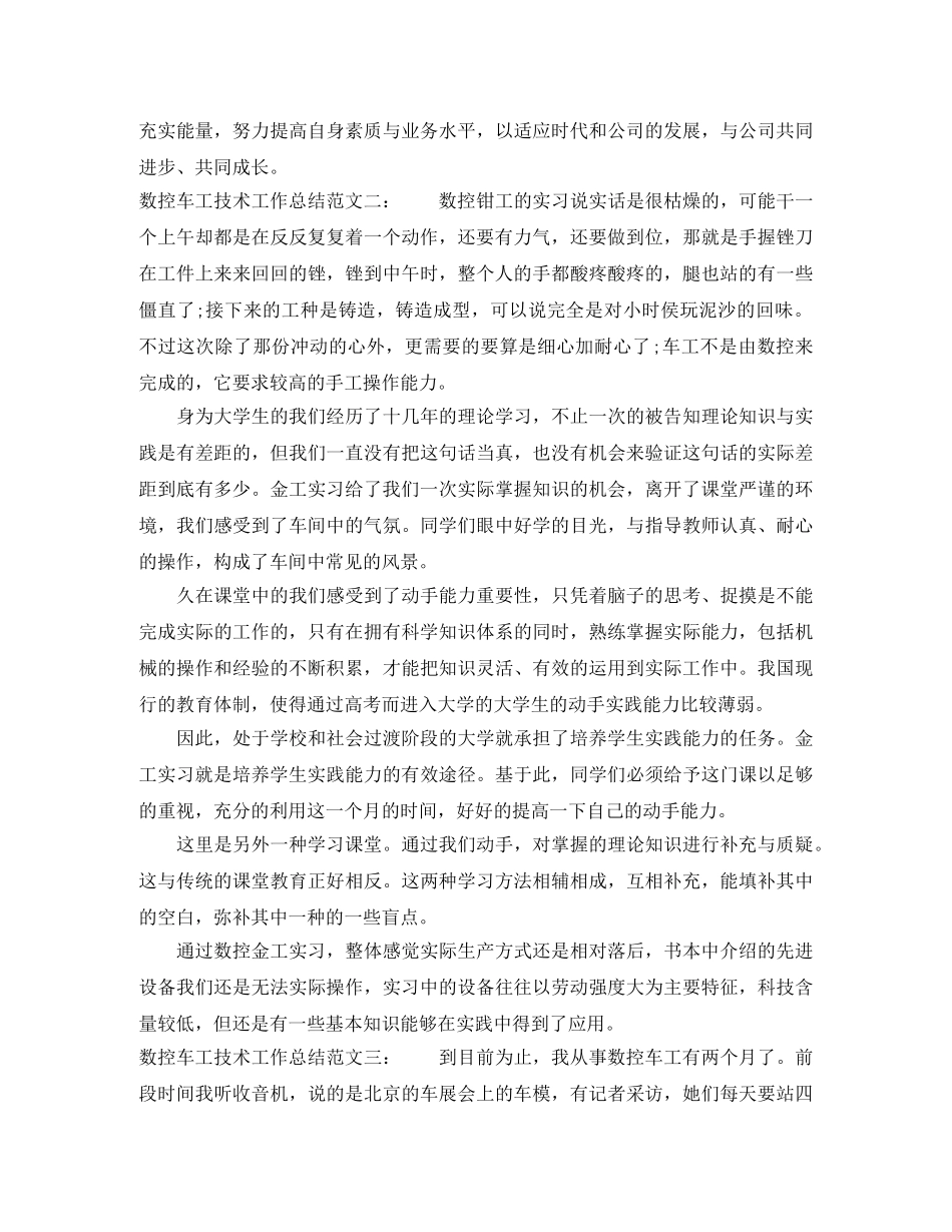 数控车工技术工作总结 _第2页
