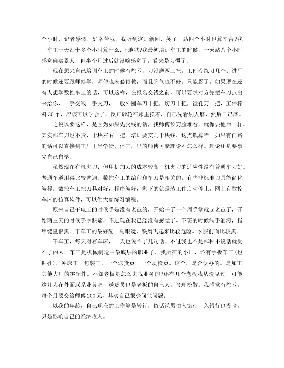 数控车工技术工作总结 _第3页