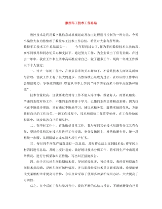 数控车工技术工作总结 