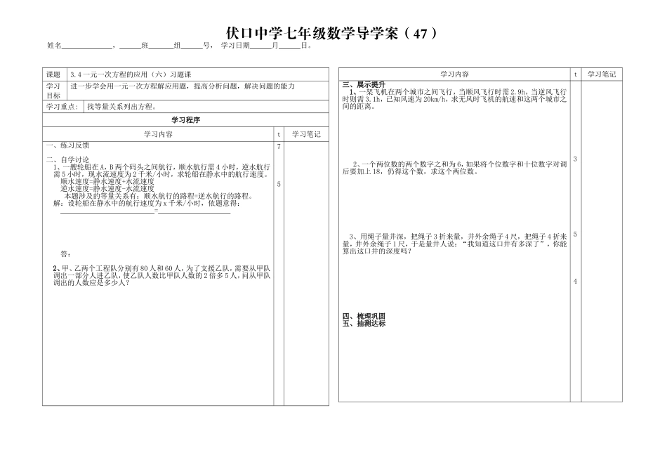 一元一次方程的应用（）习题课_第1页
