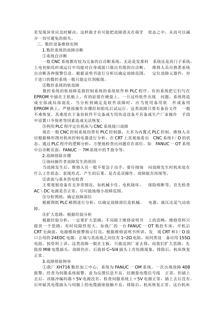 数控设备管理与预防性维修实践_第3页