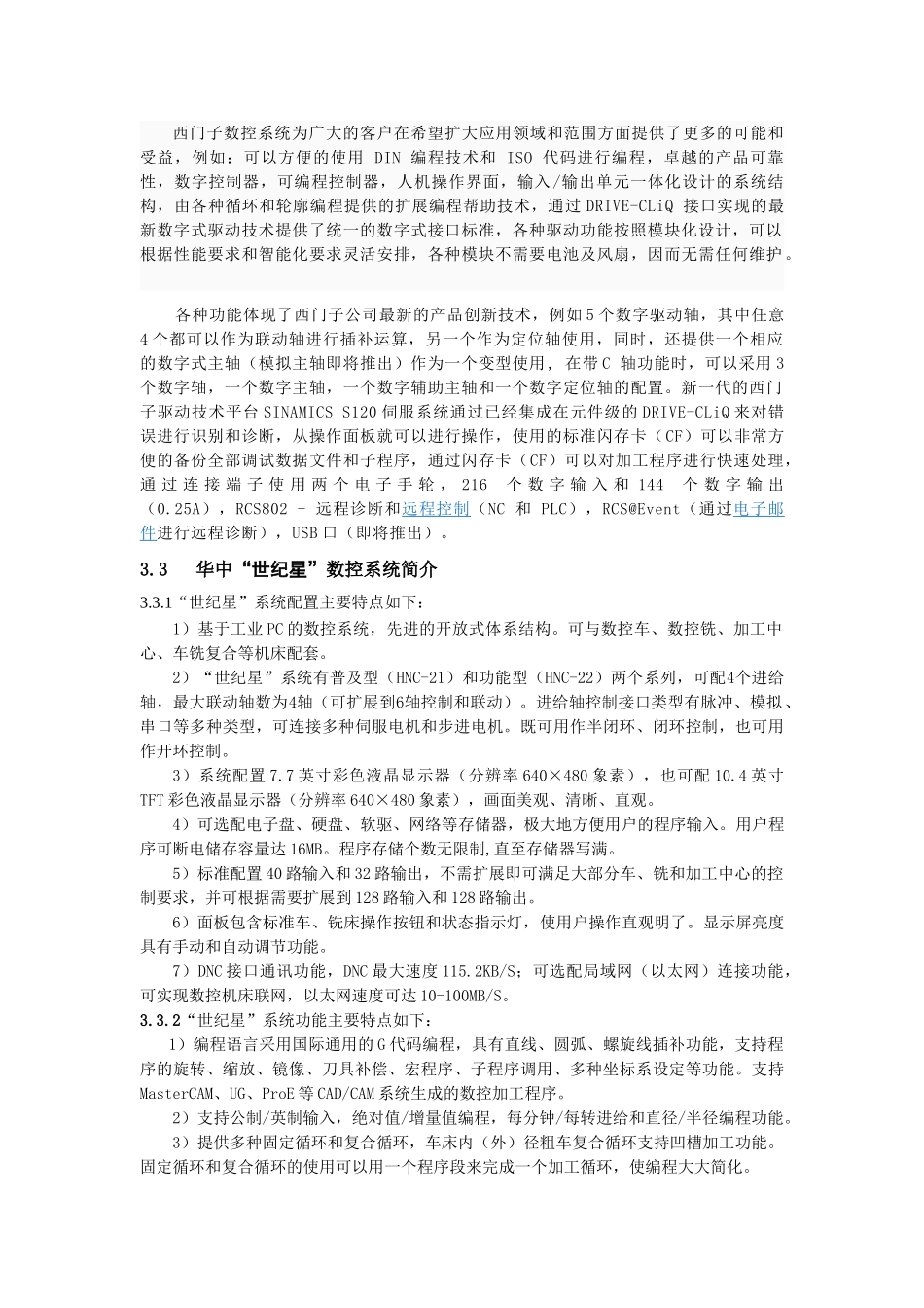 数控系统的国内外发展及应用现状调研报告_第2页
