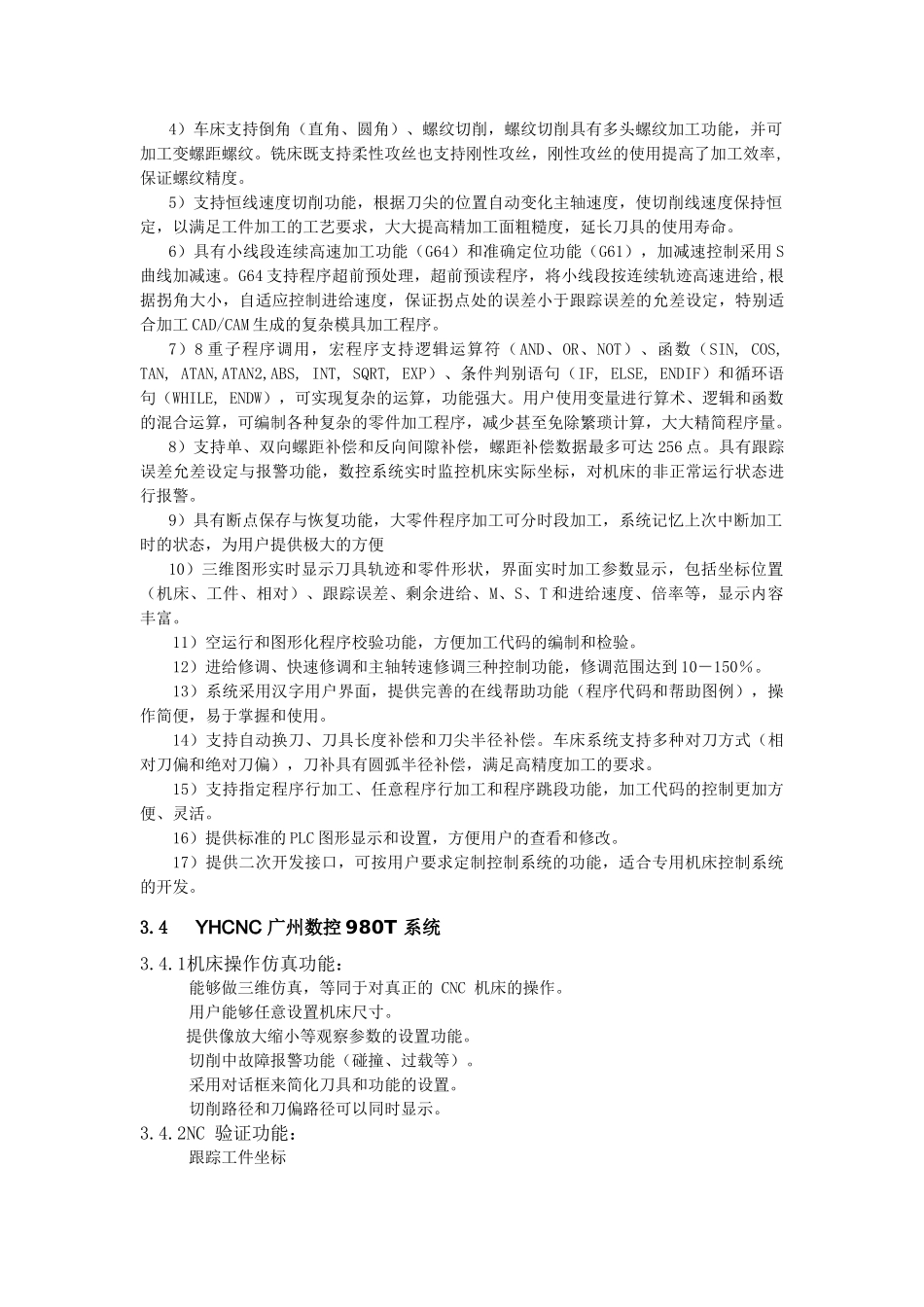 数控系统的国内外发展及应用现状调研报告_第3页