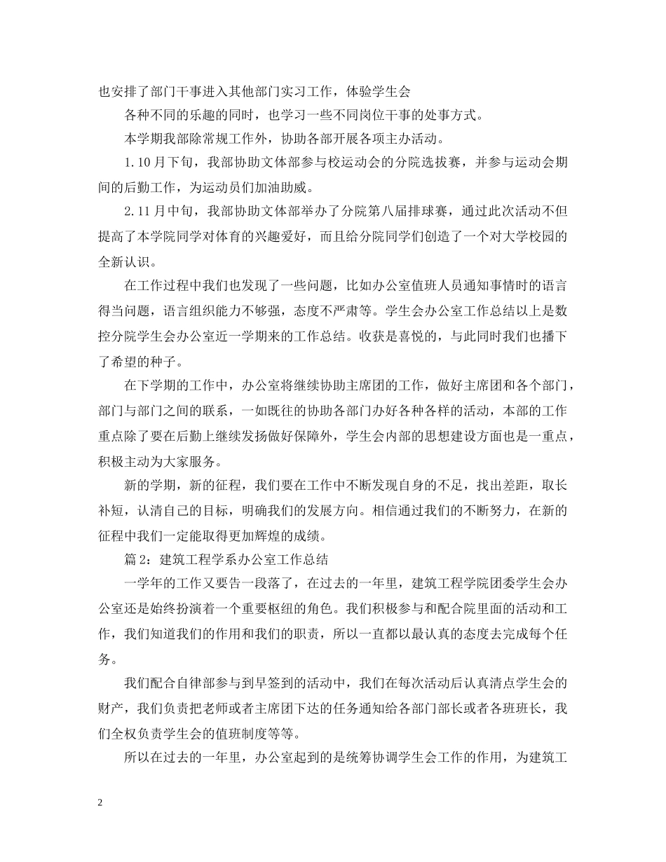 数控系学生会办公室工作总结 _第2页