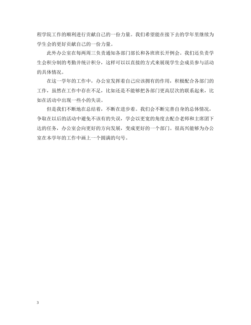 数控系学生会办公室工作总结 _第3页