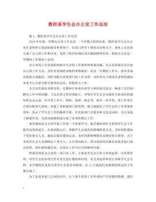 数控系学生会办公室工作总结 