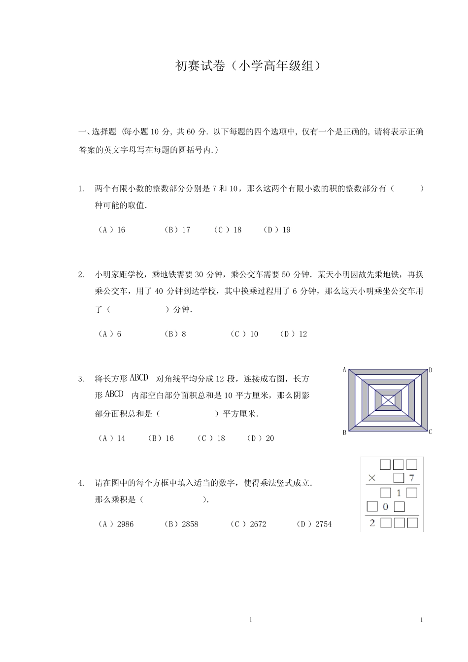 历届华杯赛初赛小高真题库 _第1页