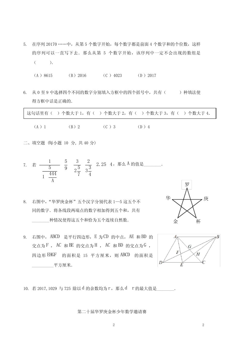 历届华杯赛初赛小高真题库 _第2页
