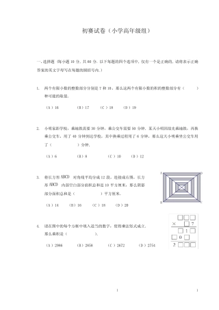 历届华杯赛初赛小高真题库 