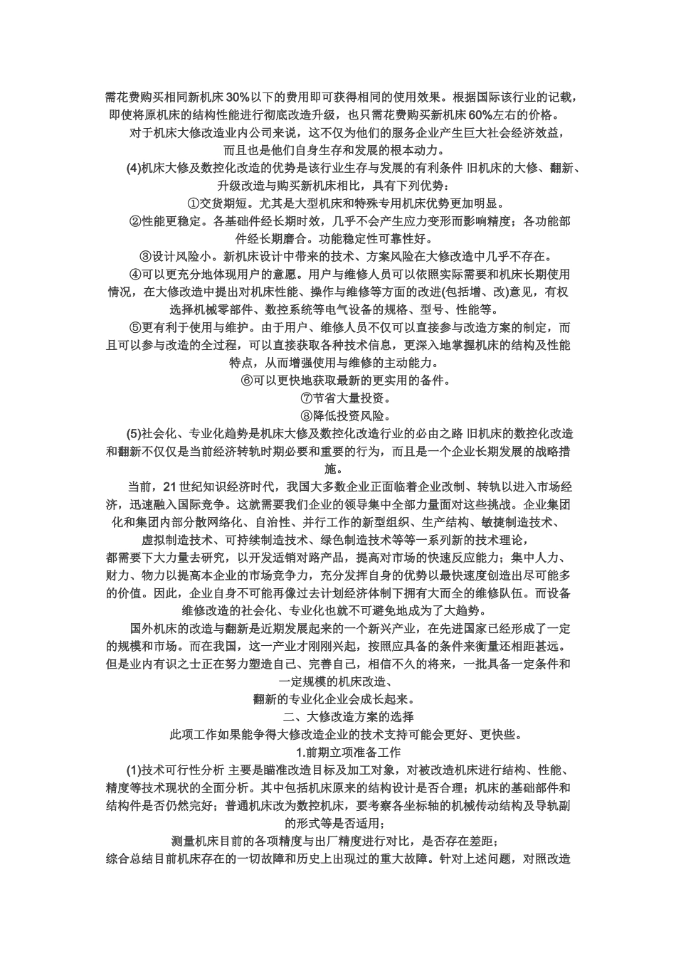 数控机床维修改造系列讲座60881_第2页