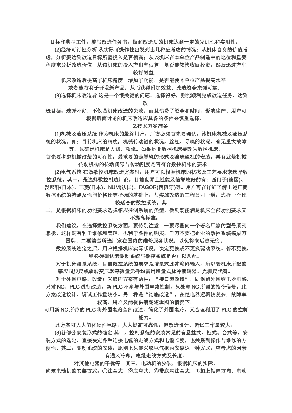 数控机床维修改造系列讲座60881_第3页