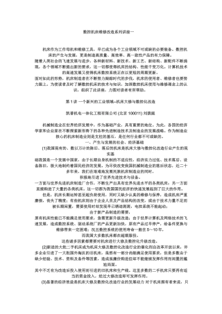 数控机床维修改造系列讲座60881