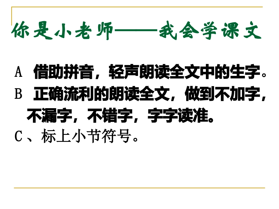 人教版二年级语文下册《邮票齿孔的故事》课件PPT_第2页