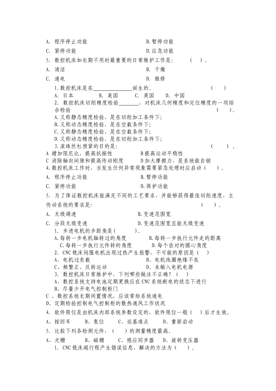 数控机床维修与调整复习提纲_第3页