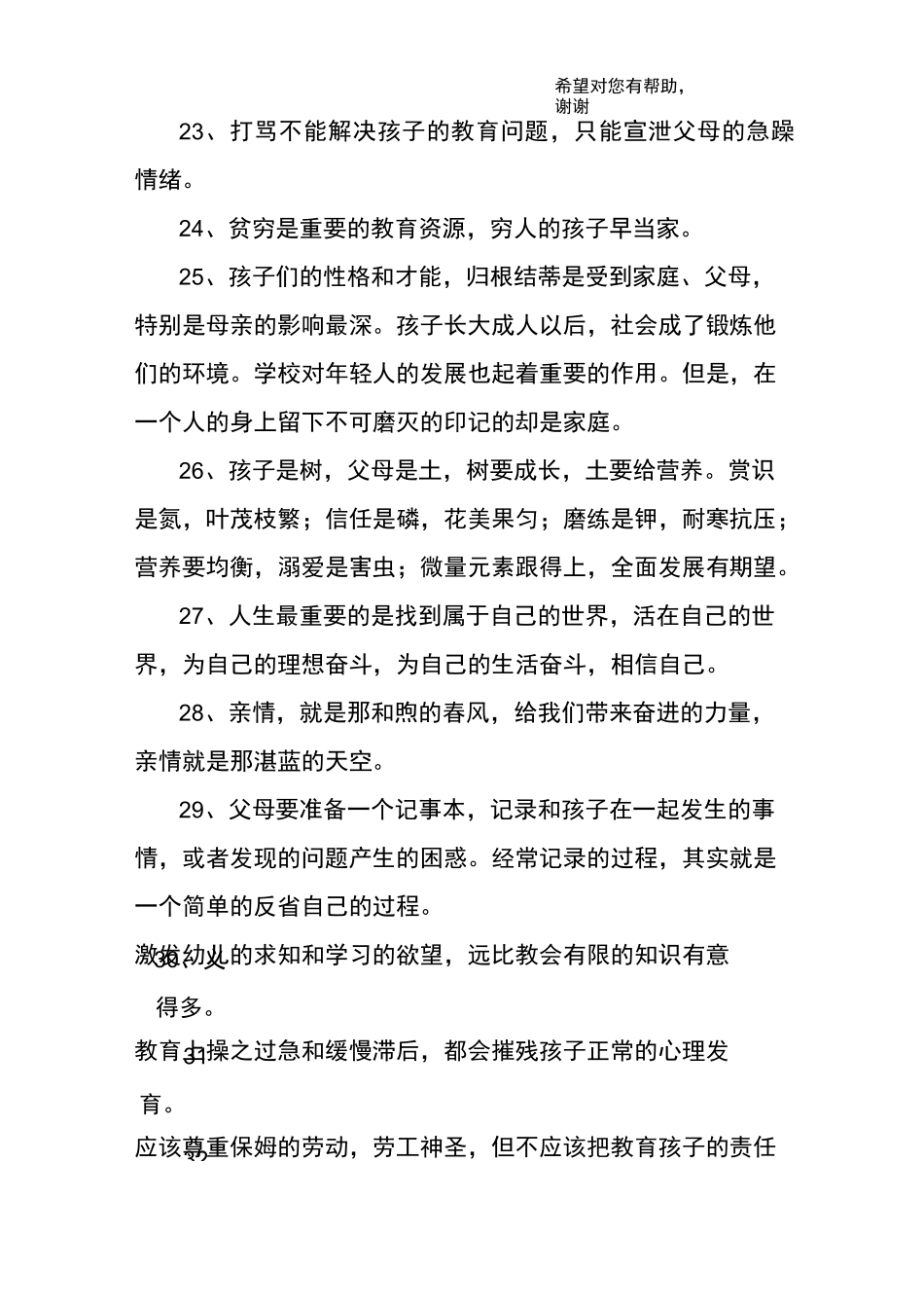 家庭教育好句子_第3页
