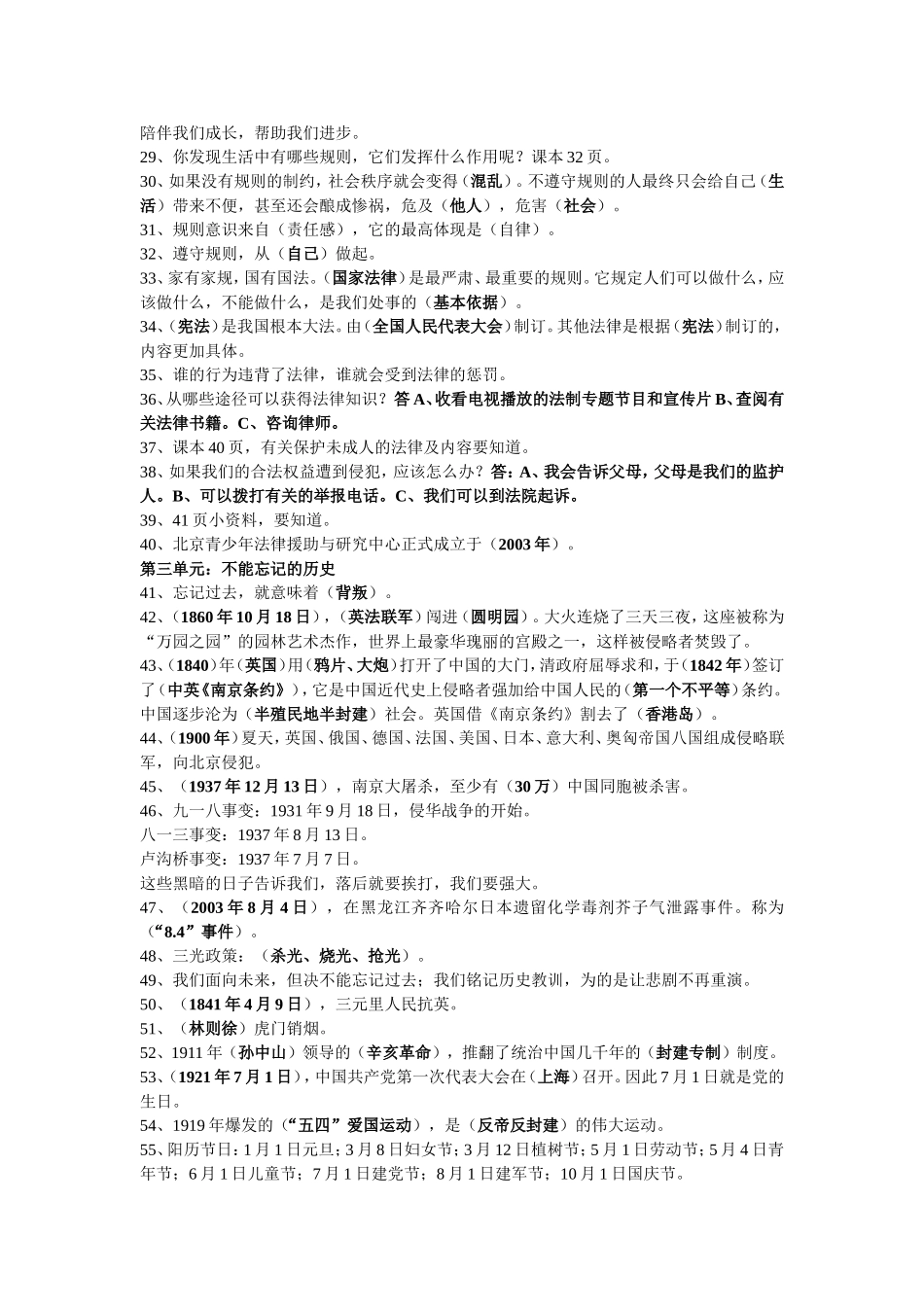 教科版品德与社会五年级下册复习提纲_第2页