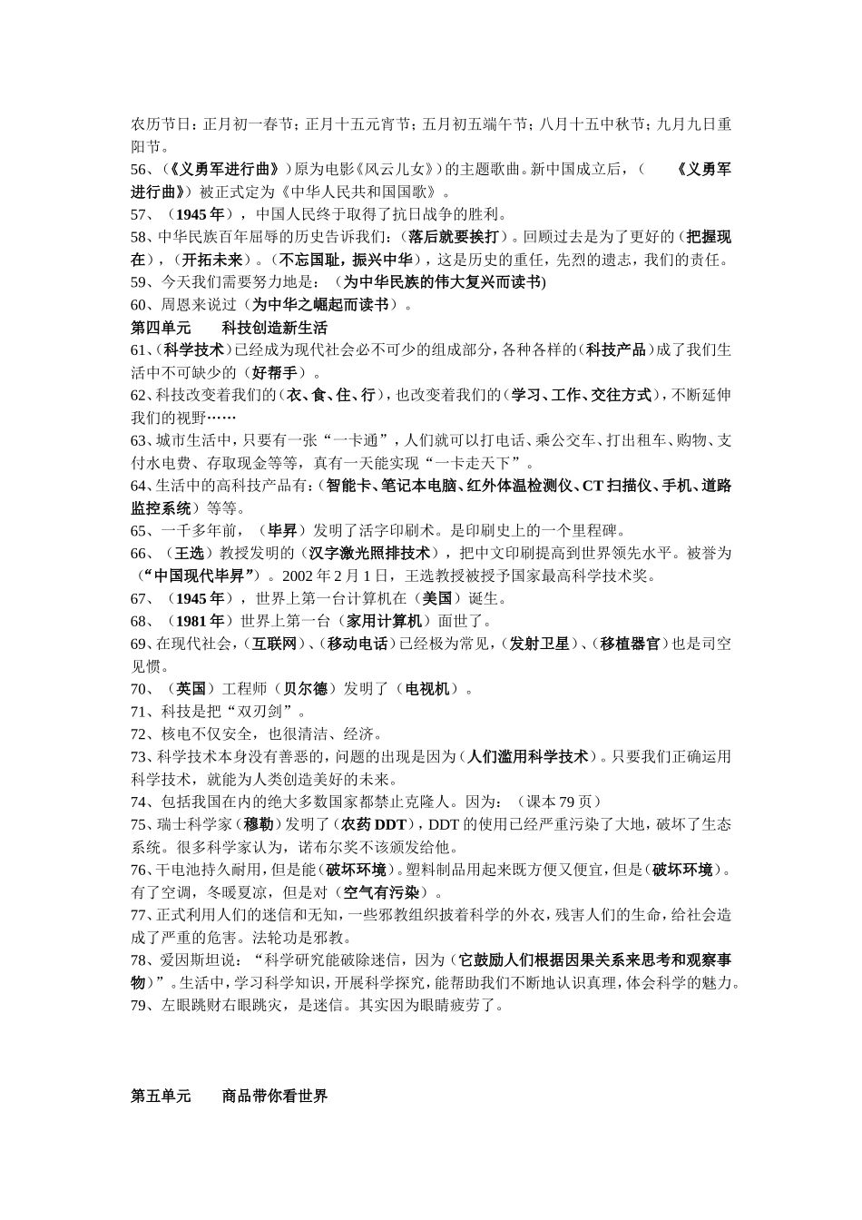 教科版品德与社会五年级下册复习提纲_第3页