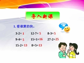 最新人教版数学二上22《两位数减两位数》课件1