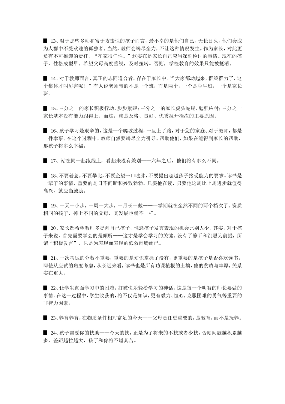 同班级孩子间差异的真正原因（转载）_第2页