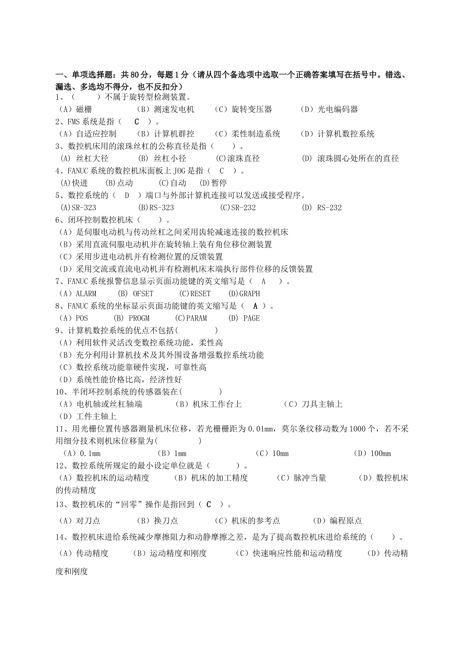 数控装调维修工理论复习题_第1页