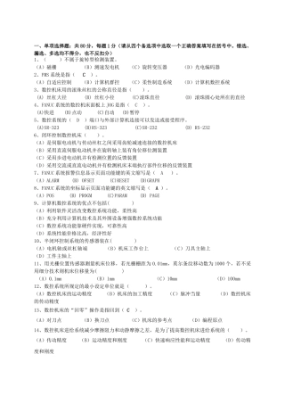 数控装调维修工理论复习题