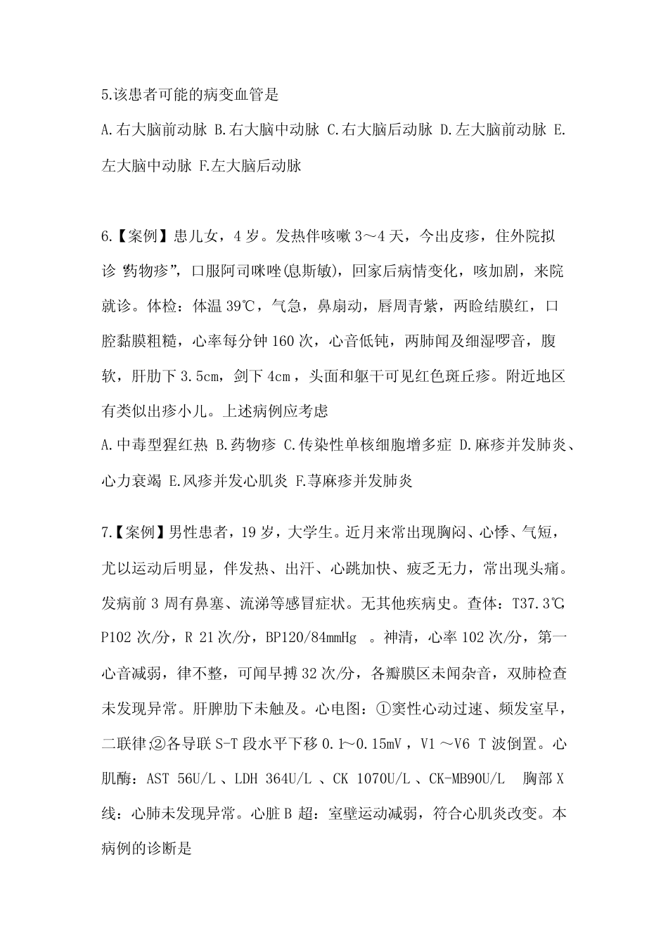 2023年江苏省连云港市全科医学专业实践技能真题(含答案) _第2页
