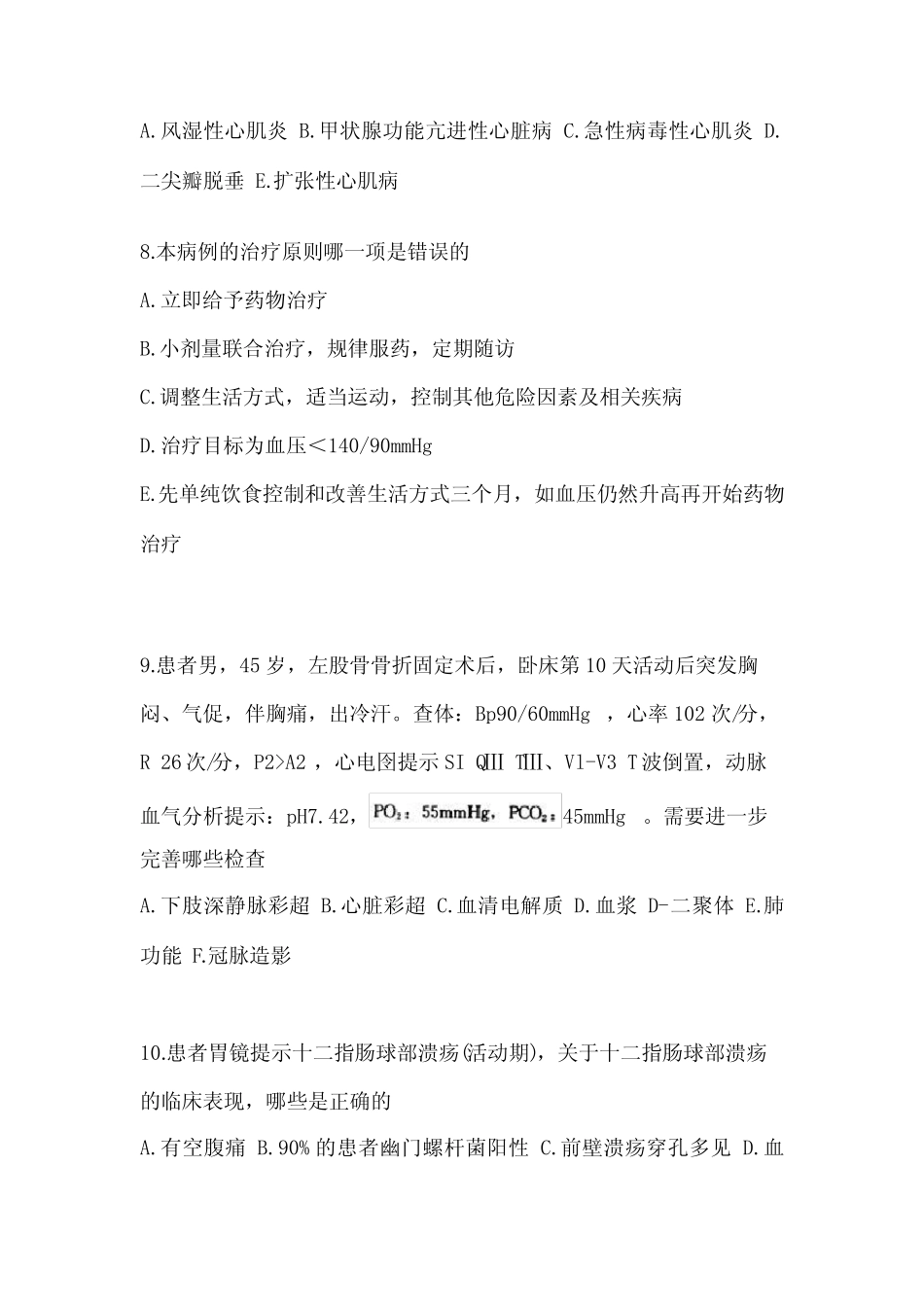 2023年江苏省连云港市全科医学专业实践技能真题(含答案) _第3页