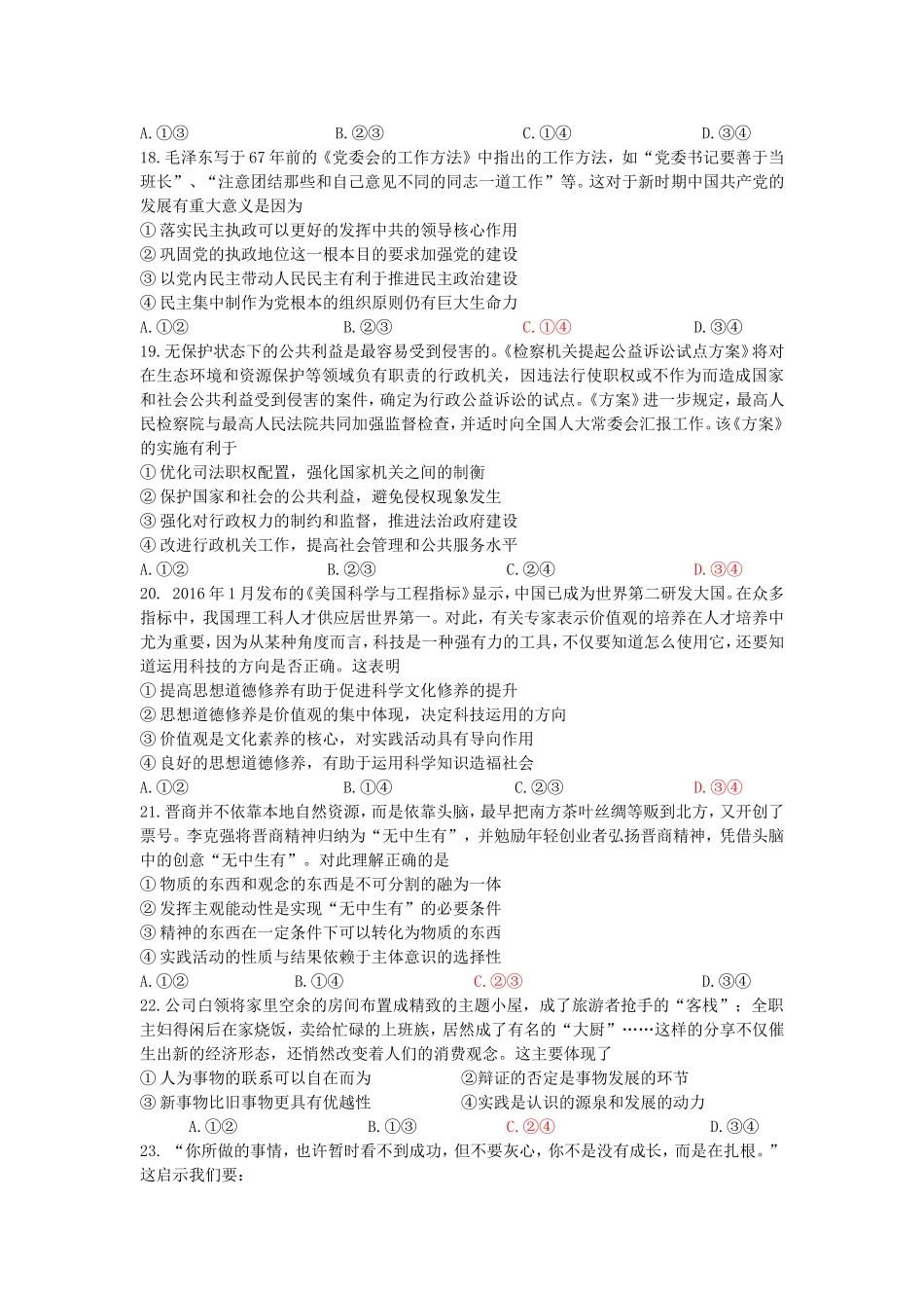 广元中学高2014级政治0诊试题_第2页