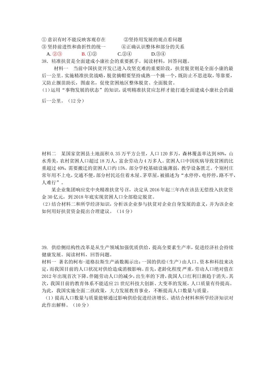 广元中学高2014级政治0诊试题_第3页