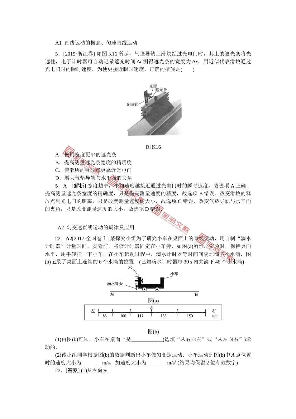 A单元质点的直线运动_第1页