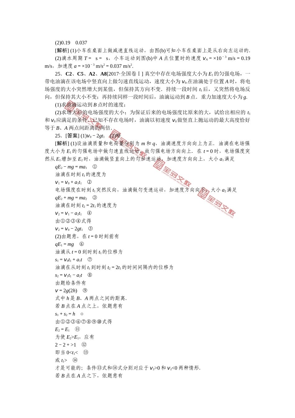A单元质点的直线运动_第2页