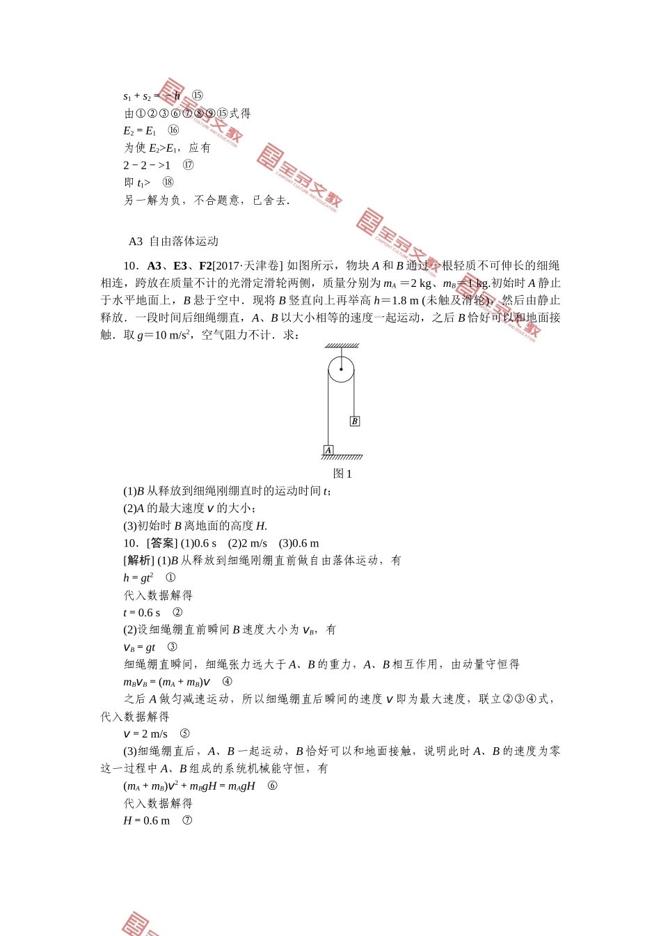 A单元质点的直线运动_第3页
