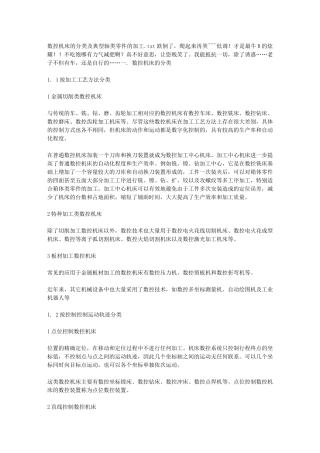 数控机床的分类及典型轴类零件的加工