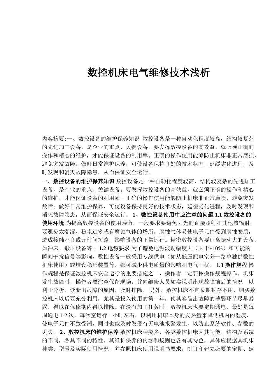 数控机床电气维修技术浅析11135_第1页