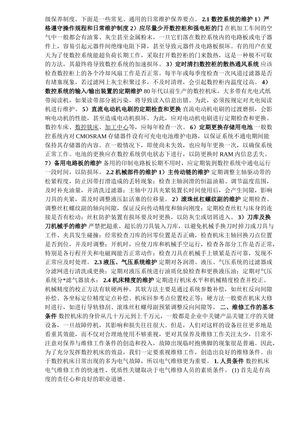 数控机床电气维修技术浅析11135_第2页