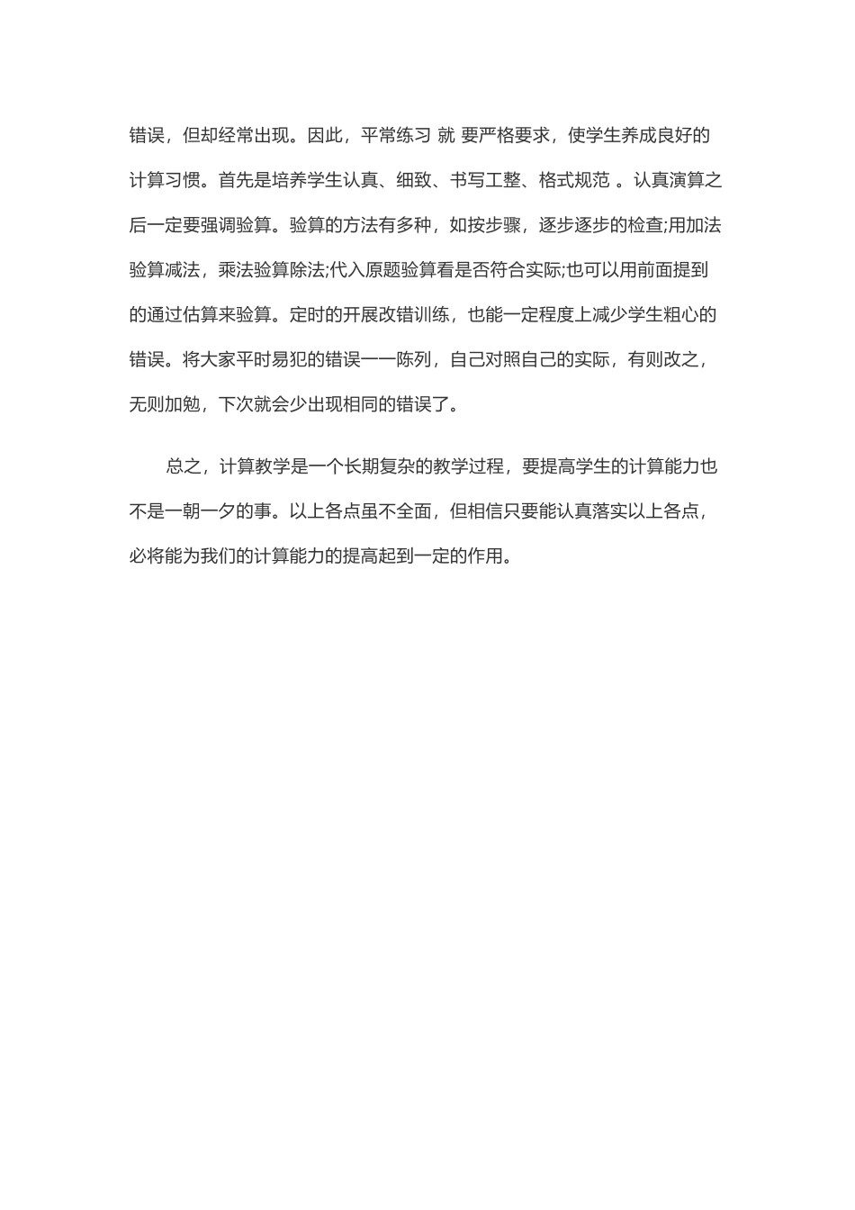 浅谈如何提高学生的计算能力_第3页