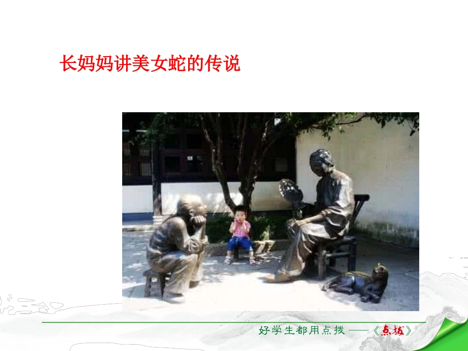 第一单元口语交际讲述_第3页