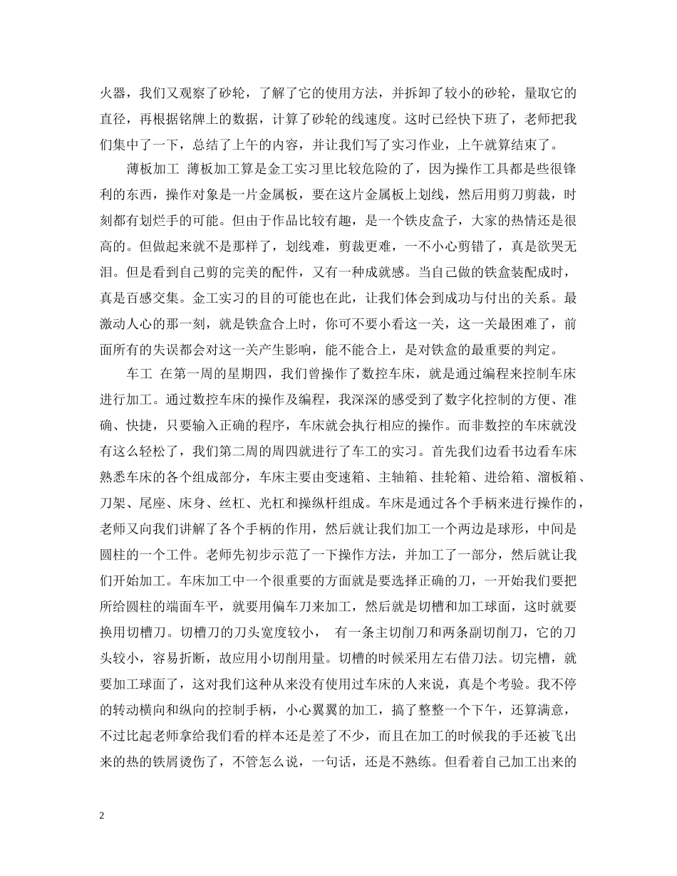 数控实习生车床实习总结范文 _第2页
