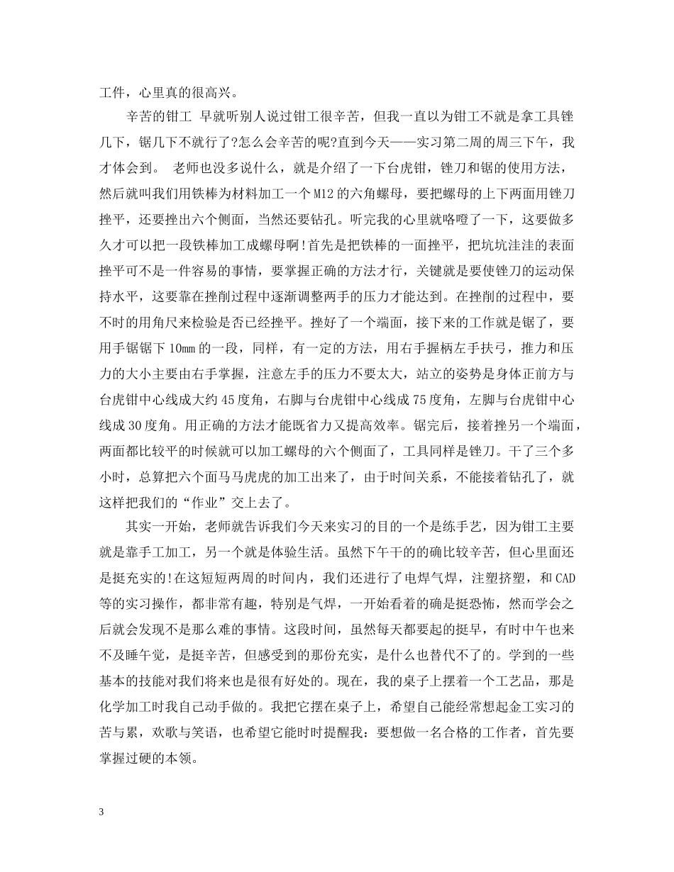 数控实习生车床实习总结范文 _第3页