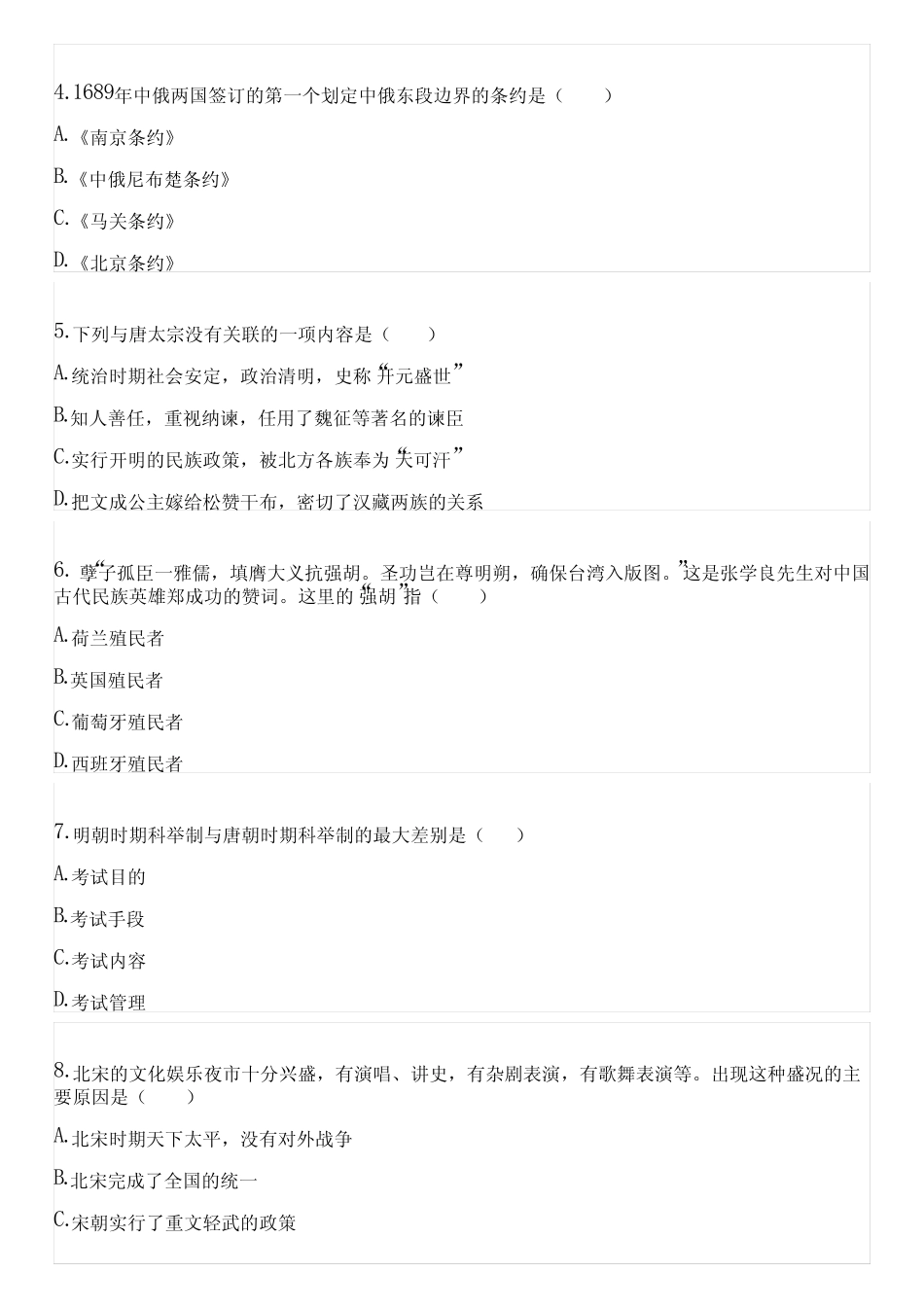 2022-2023学年全国初中七年级上历史人教版月考试卷(含答案解析)061601_第2页