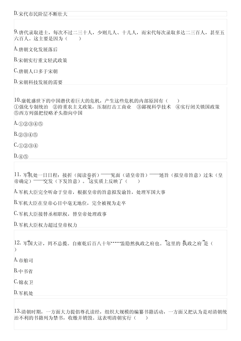 2022-2023学年全国初中七年级上历史人教版月考试卷(含答案解析)061601_第3页