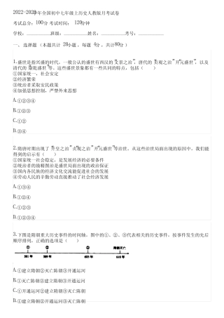 2022-2023学年全国初中七年级上历史人教版月考试卷(含答案解析)061601